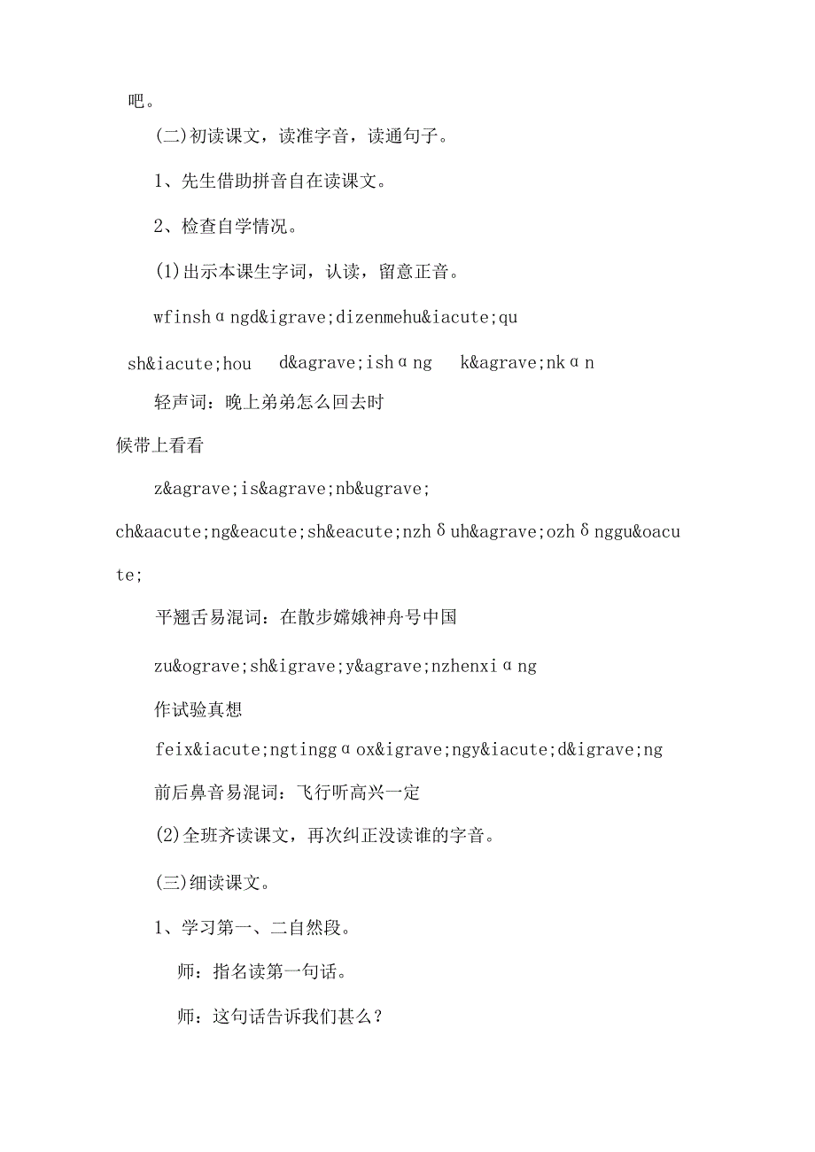 《我叫“神舟号”》优秀教学案例-经典教学教辅文档.docx_第2页