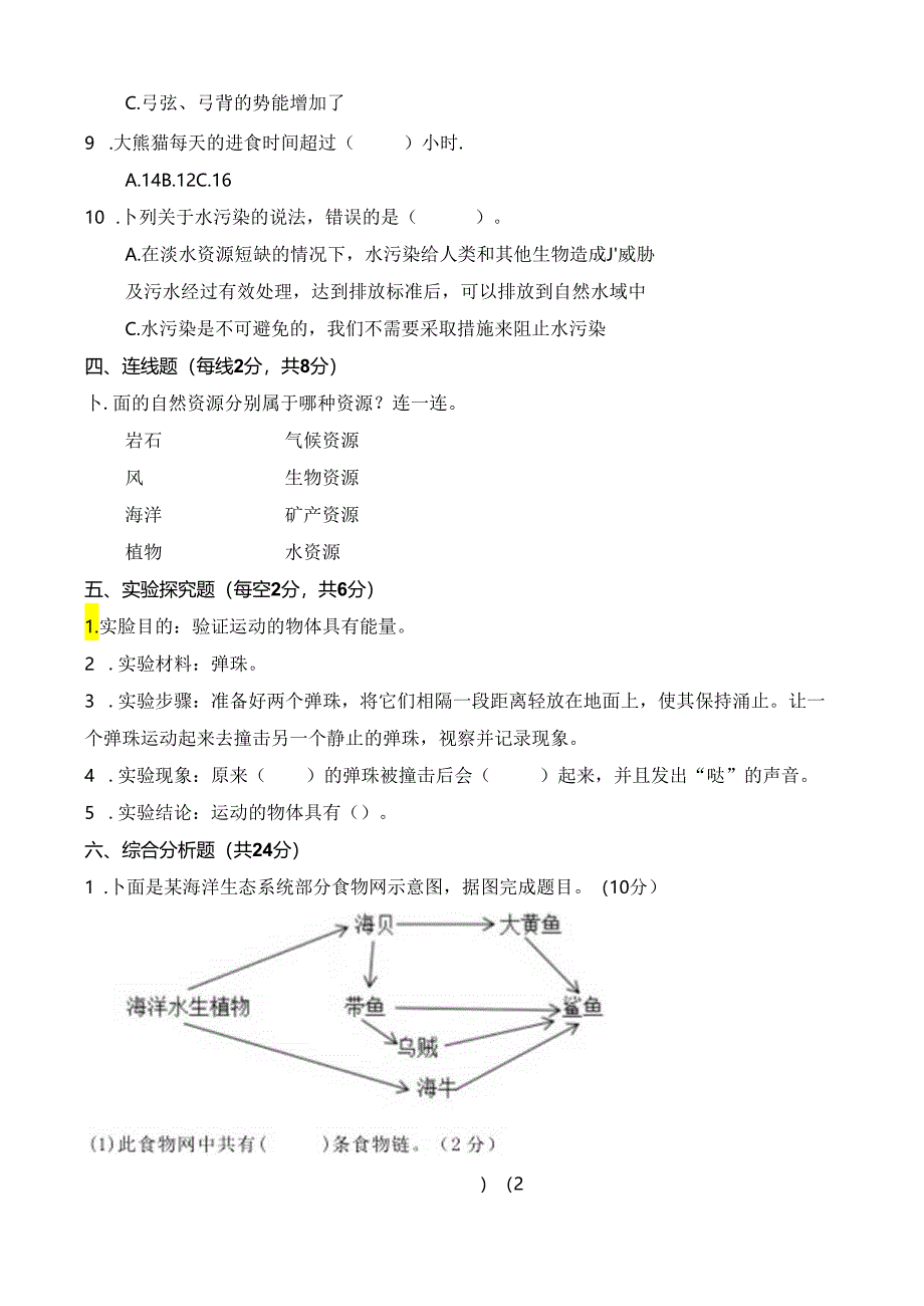 苏教版小学科学小升初模拟测试卷（二）及答案.docx_第3页