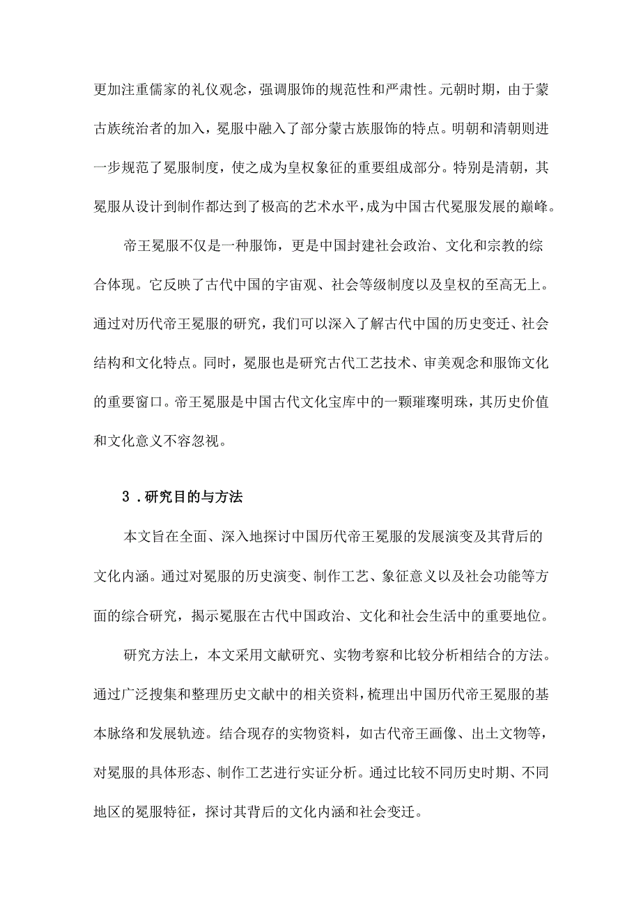 中国历代帝王冕服研究.docx_第3页