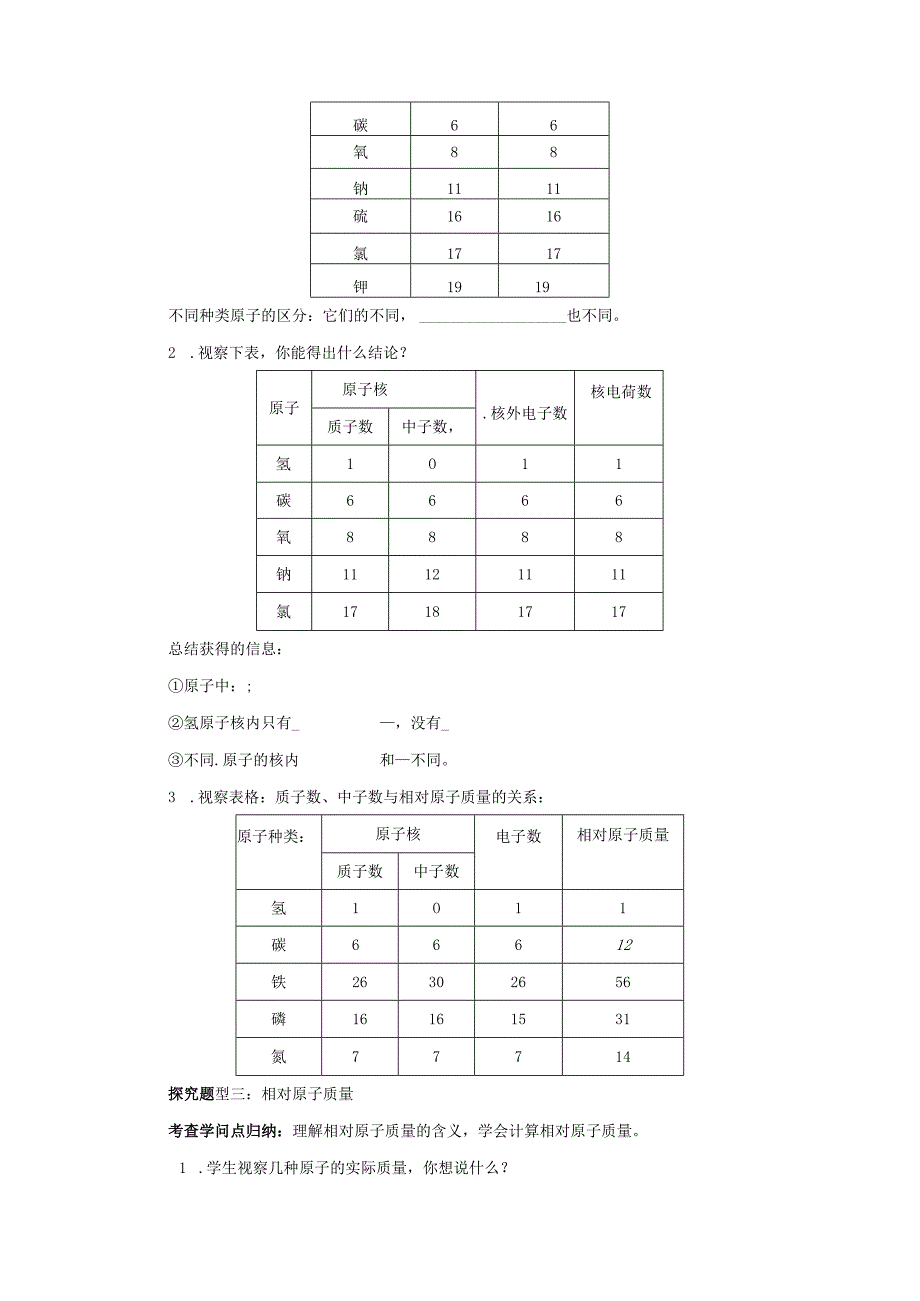 3.2.1原子的结构讲义.docx_第2页