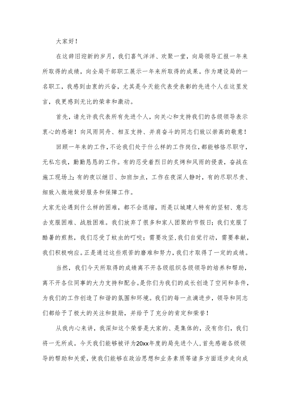 先进个人发言稿（30篇）.docx_第3页