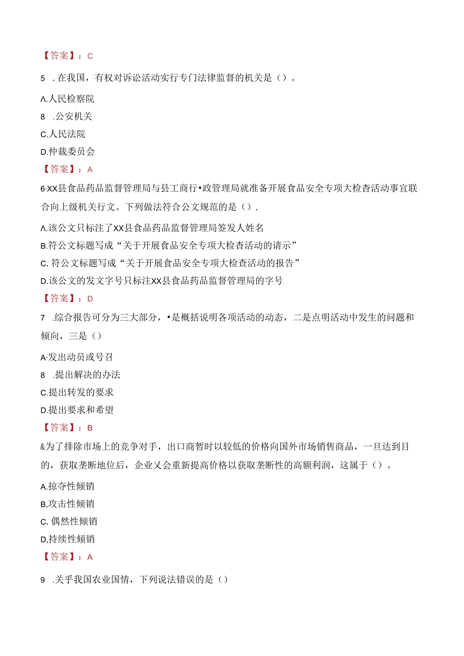 巴中市南江县中医医院引进急需紧缺专业人才笔试真题2021.docx_第2页