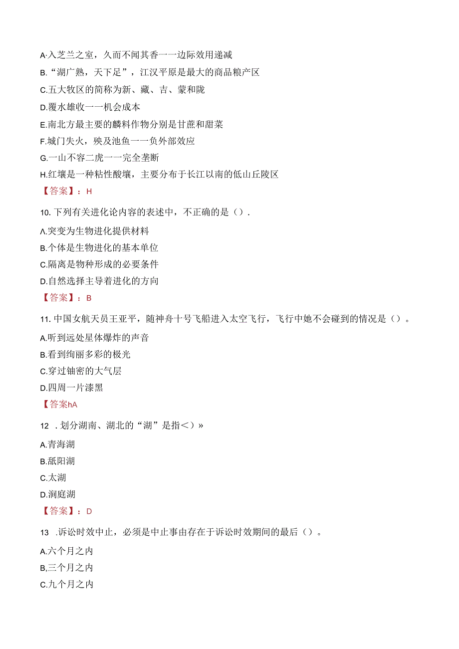 巴中市南江县中医医院引进急需紧缺专业人才笔试真题2021.docx_第3页