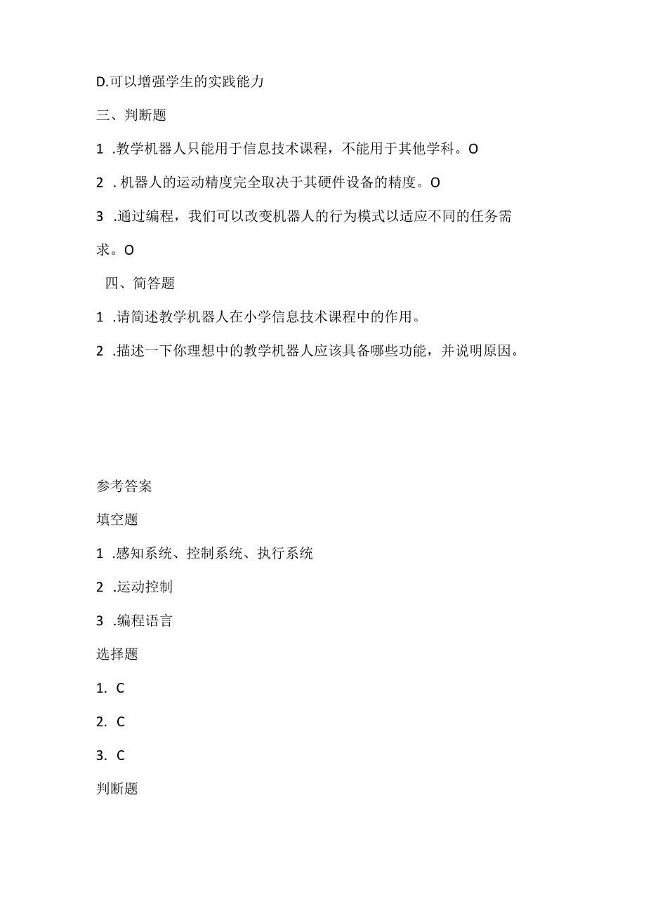 人教版（三起）（2001）小学信息技术六年级下册《教学机器人》同步练习附知识点.docx_第2页