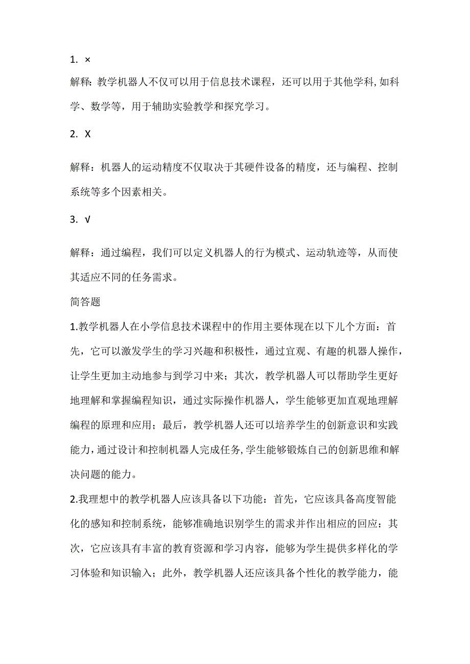 人教版（三起）（2001）小学信息技术六年级下册《教学机器人》同步练习附知识点.docx_第3页