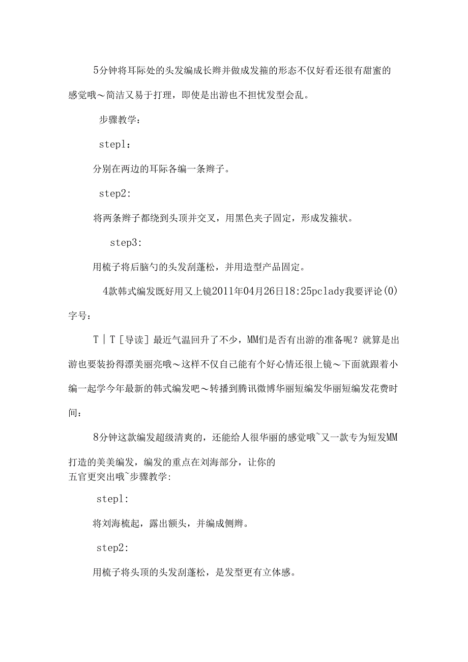 4款韩式编发 既实用又上镜.docx_第2页