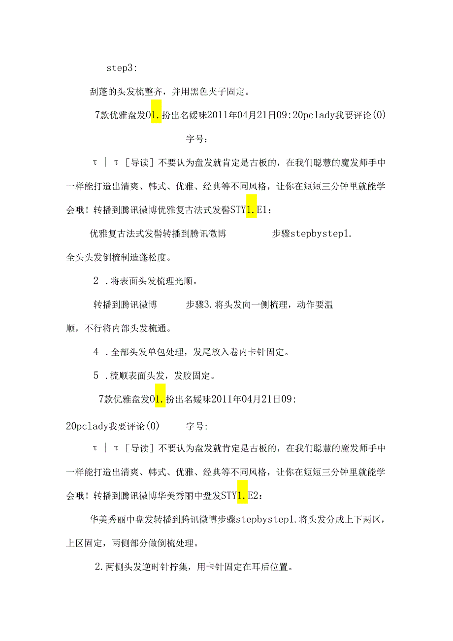 4款韩式编发 既实用又上镜.docx_第3页