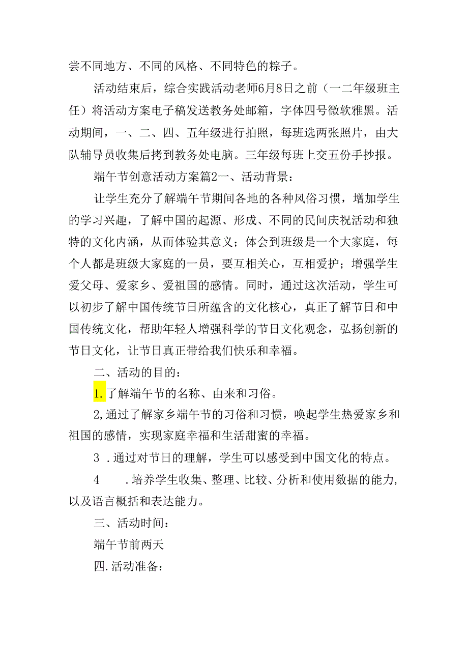 端午节创意活动方案.docx_第2页