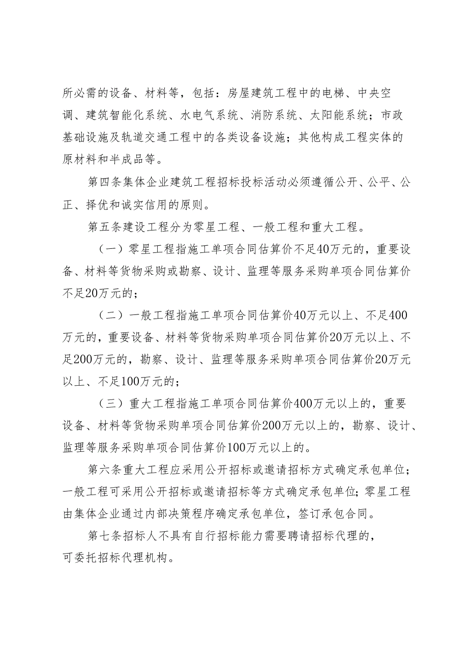 宝安区集体企业建设工程交易管理办法（征求意见稿）.docx_第2页