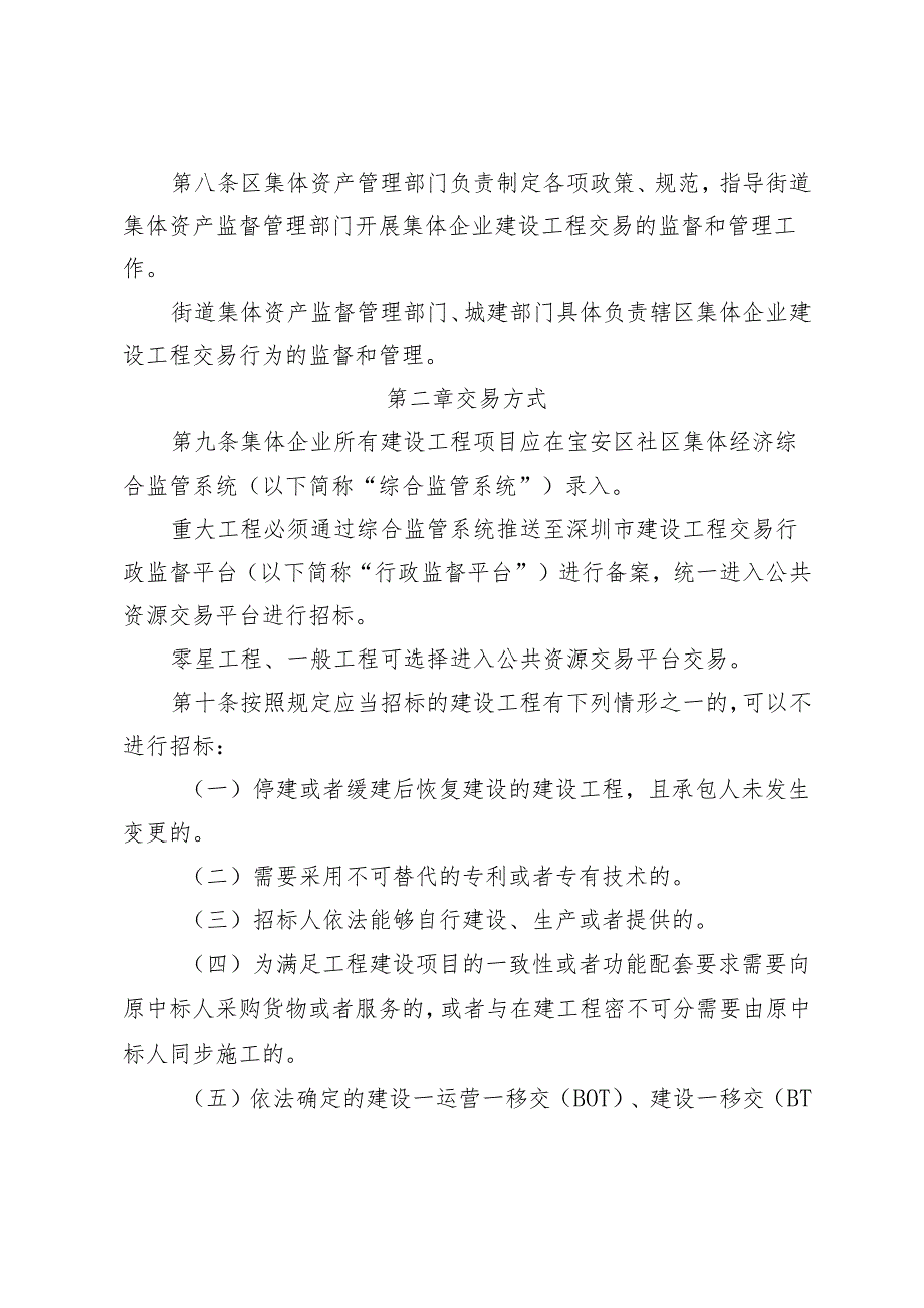 宝安区集体企业建设工程交易管理办法（征求意见稿）.docx_第3页