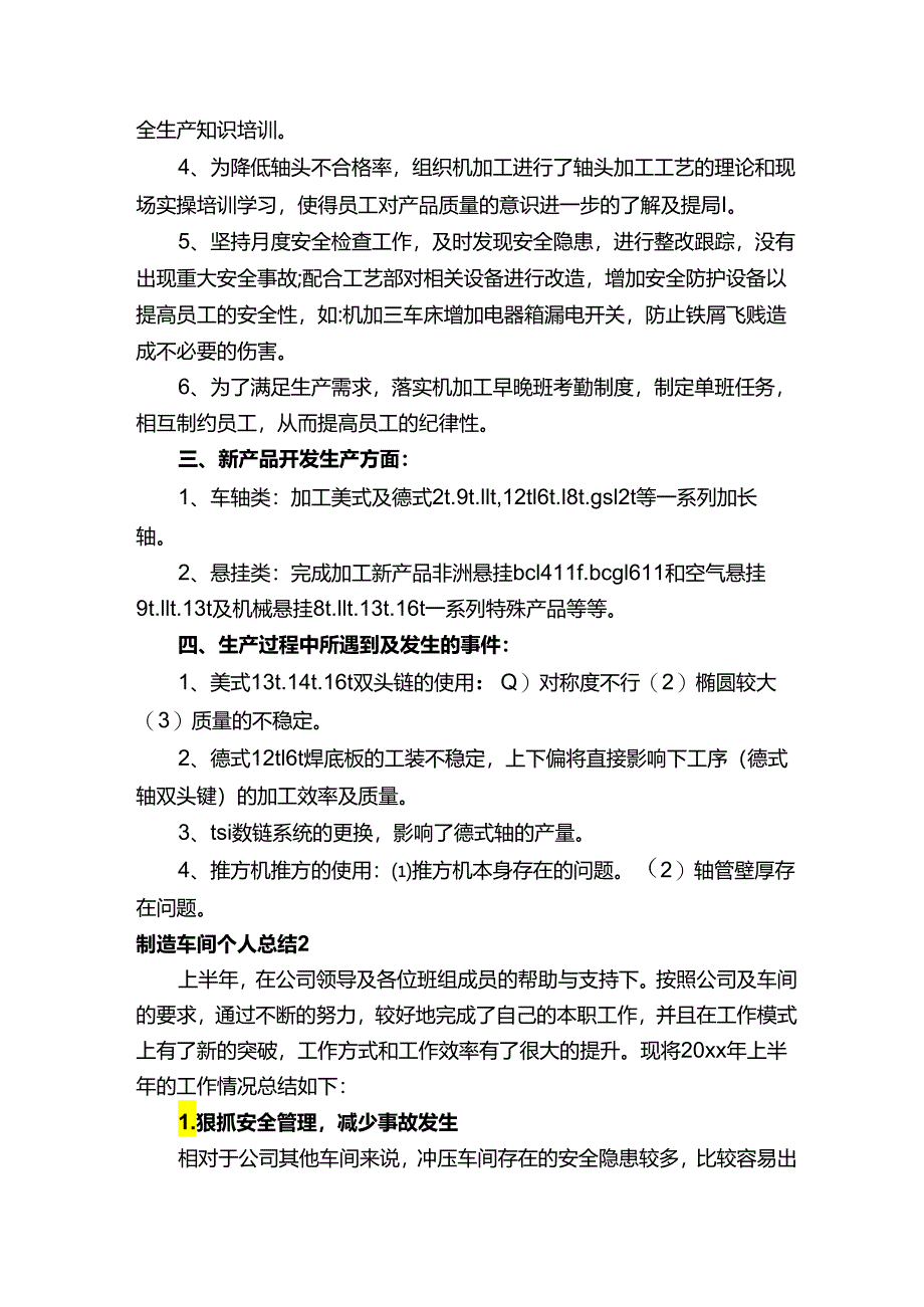 制造车间个人总结.docx_第2页