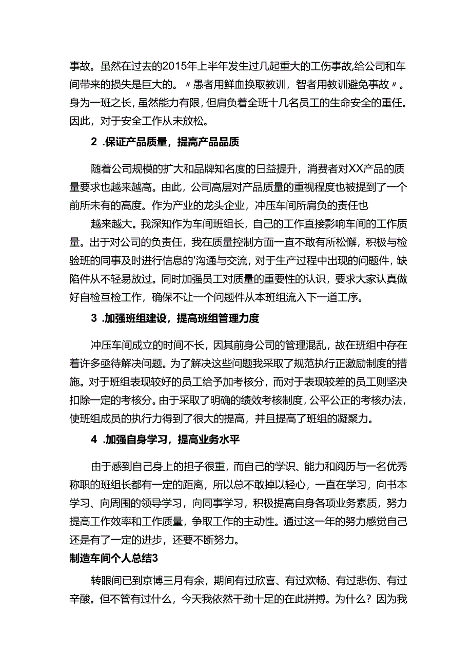 制造车间个人总结.docx_第3页