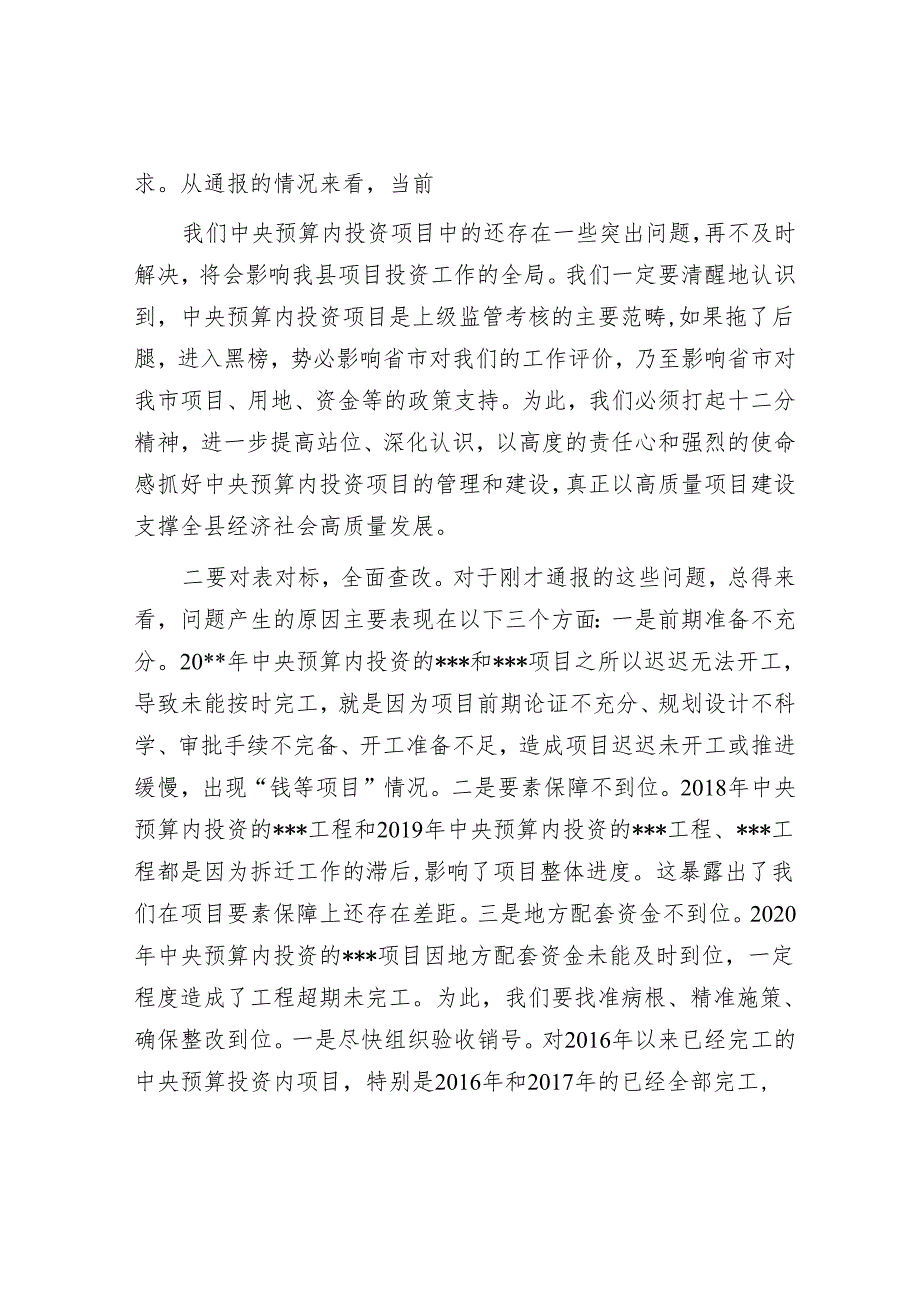 在预算内投资项目专题推进会上的讲话.docx_第2页