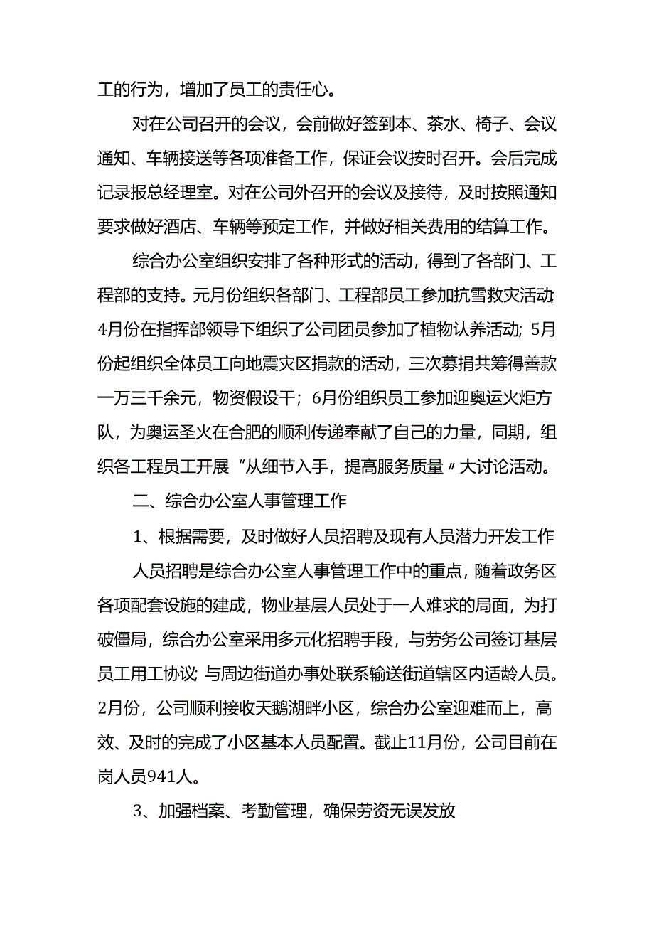 综合办公室年终工作总结与明年工作计划.docx_第2页