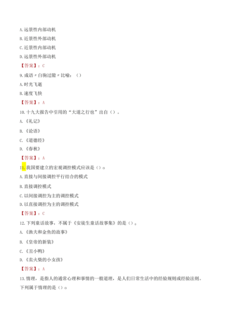 2022年南京邮电大学行政管理人员招聘考试真题.docx_第3页