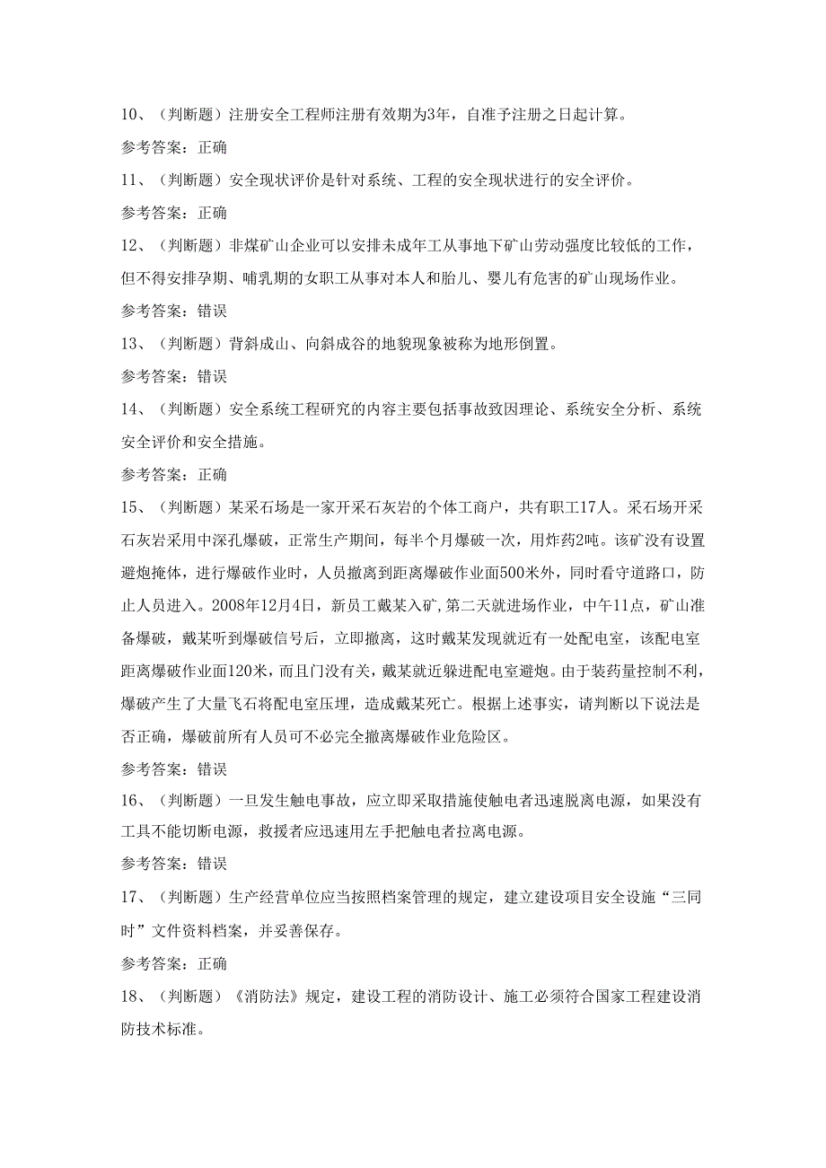 2024年金属非金属矿山（小型露天采石场）安全管理人员模拟考试题及答案.docx_第2页