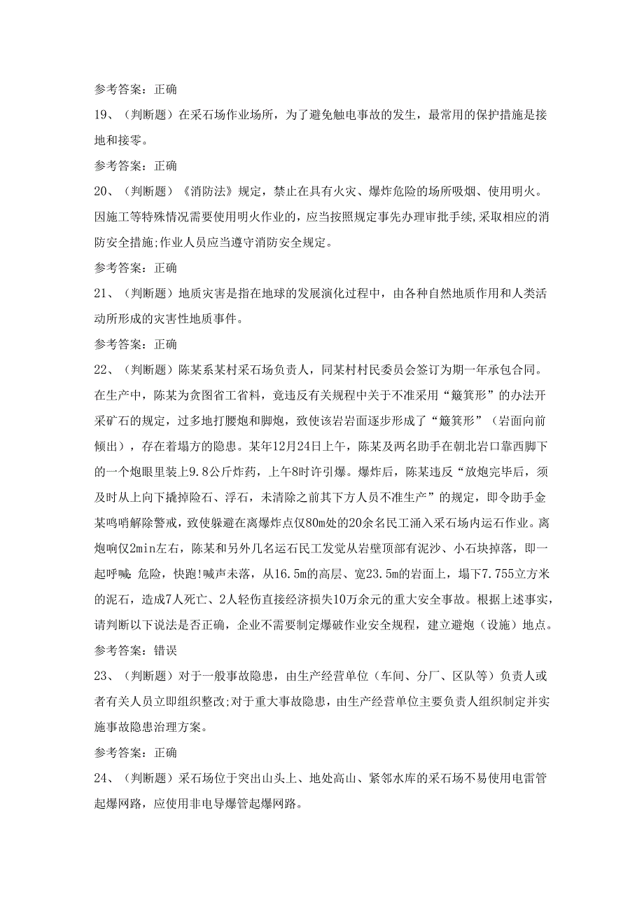 2024年金属非金属矿山（小型露天采石场）安全管理人员模拟考试题及答案.docx_第3页