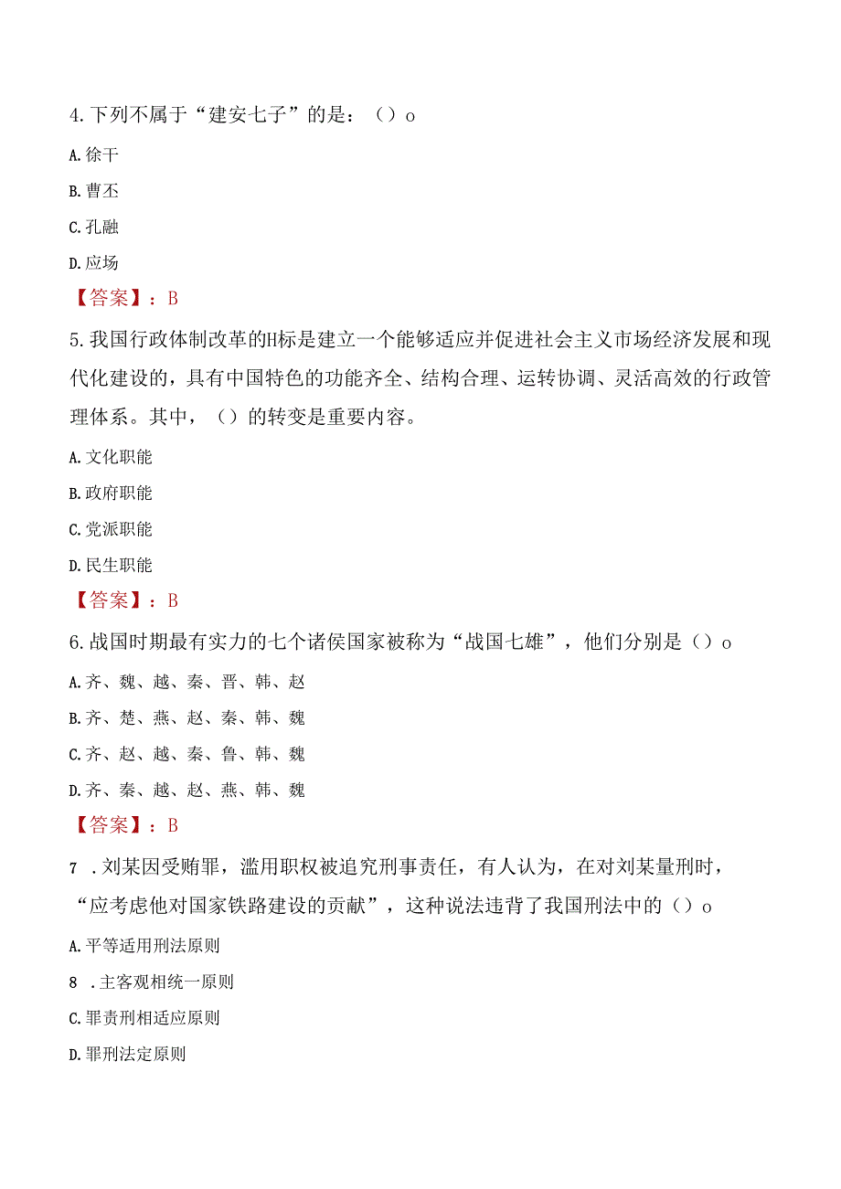 2022年聊城市中医医院高层次人才引进考试试题及答案.docx_第2页