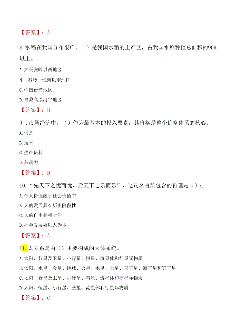 2022年聊城市中医医院高层次人才引进考试试题及答案.docx_第3页