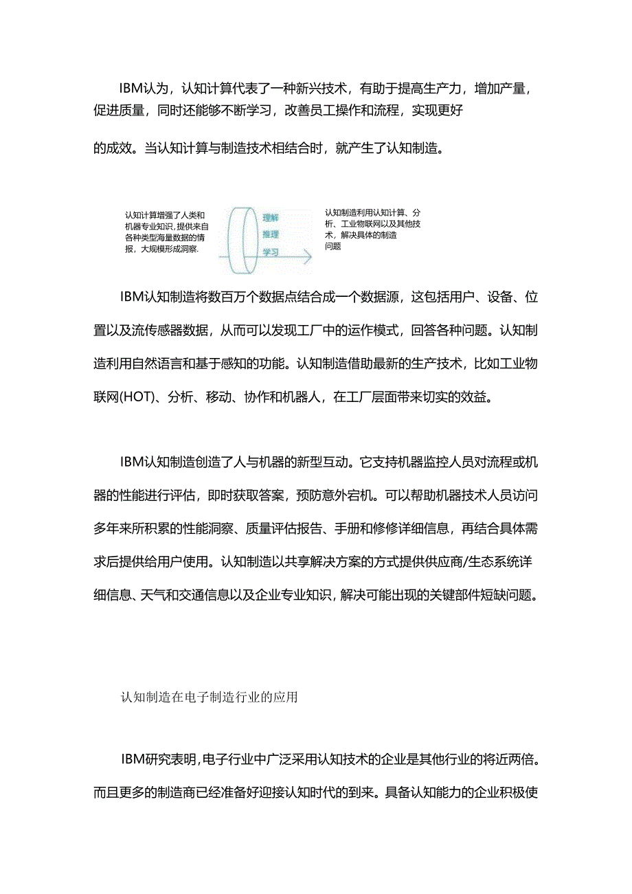 认知制造助力电子制造企业应对产业转型挑战.docx_第2页