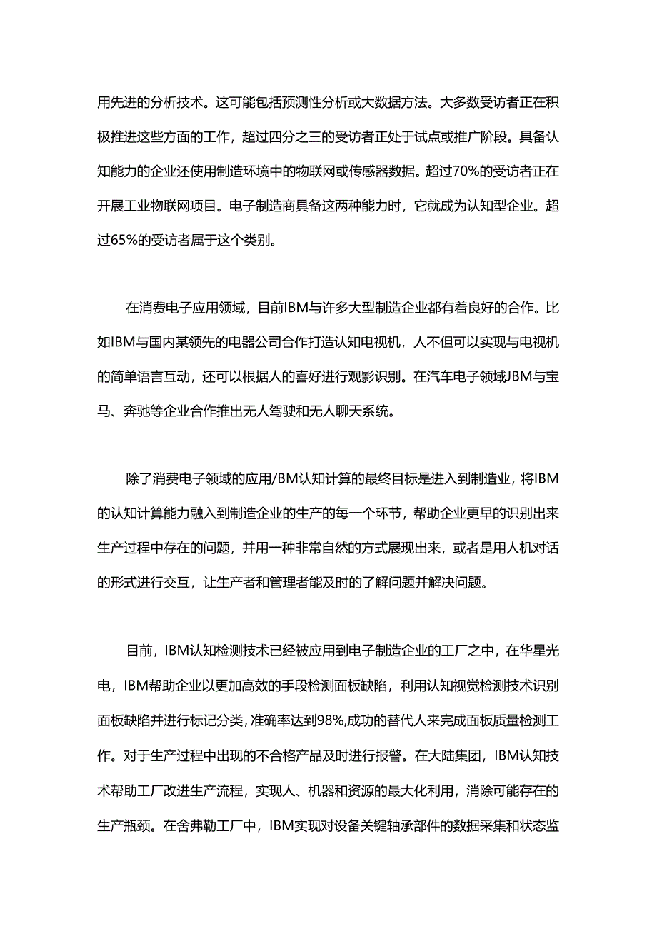 认知制造助力电子制造企业应对产业转型挑战.docx_第3页