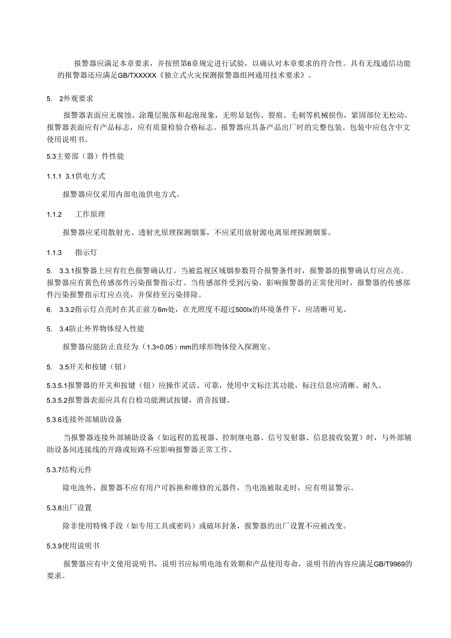 2024独立式感烟火灾探测报警器.docx_第3页