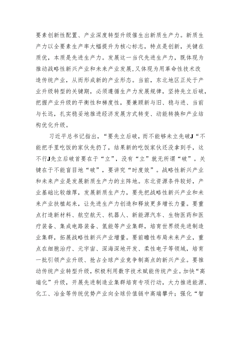 从实际出发培育新质生产力.docx_第2页