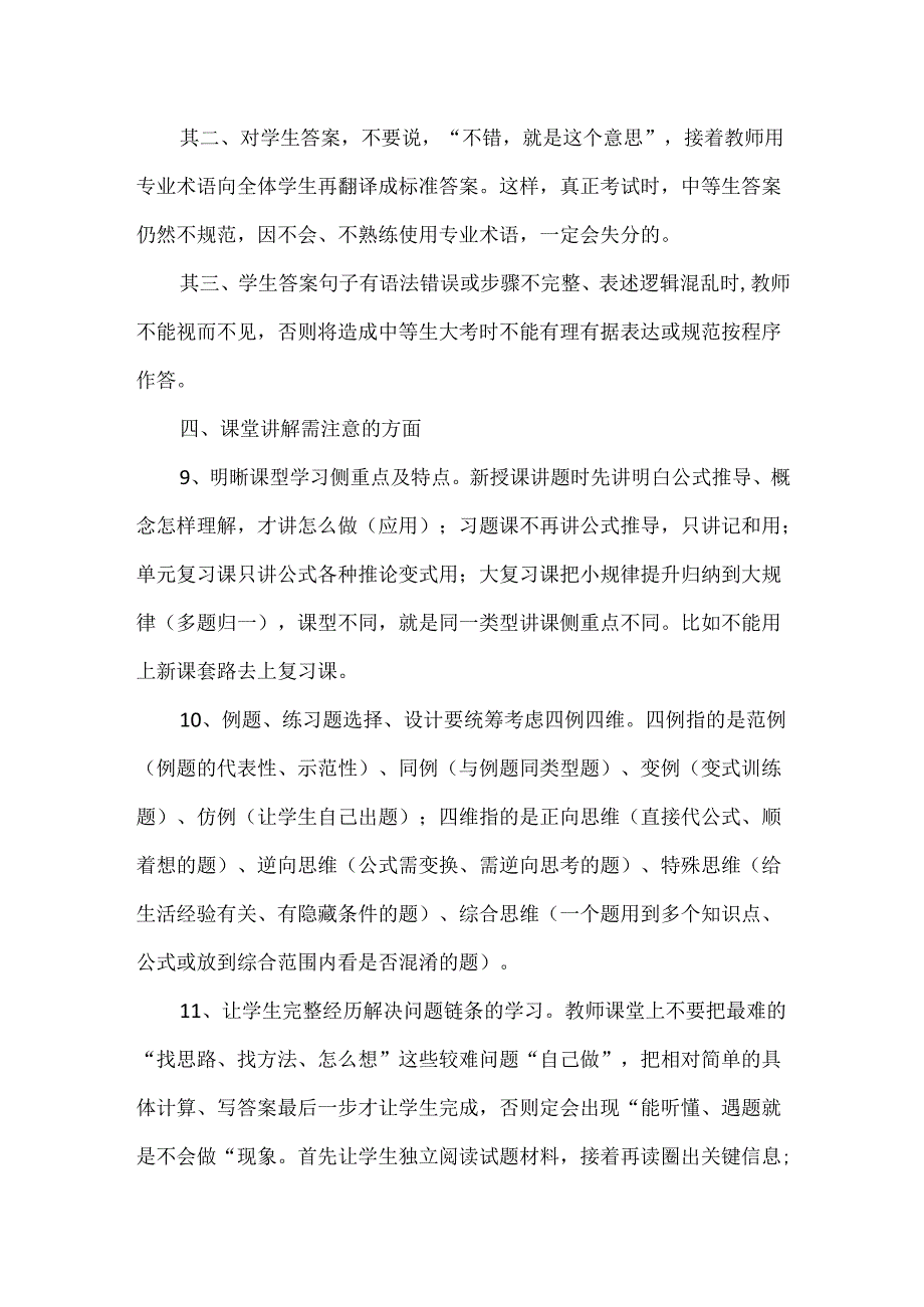 提升学科教学质量的几点策略.docx_第3页