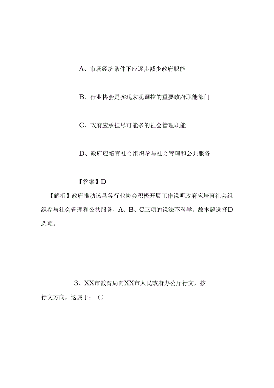 事业单位招聘考试复习资料-2019年济南济阳县事业单位招聘调整试题及答案解析.docx_第2页