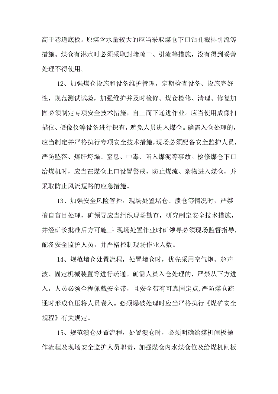 煤仓管理制度.docx_第3页