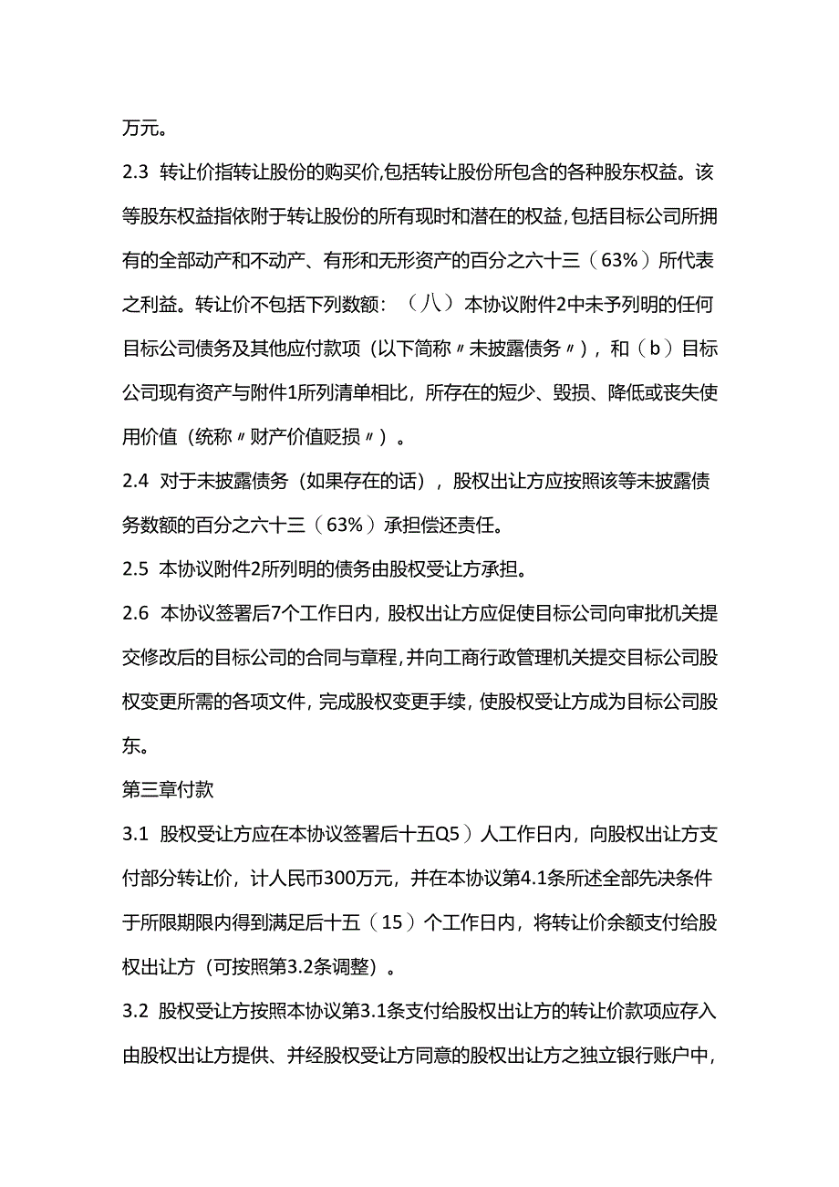 公司股权分配协议书模板.docx_第3页