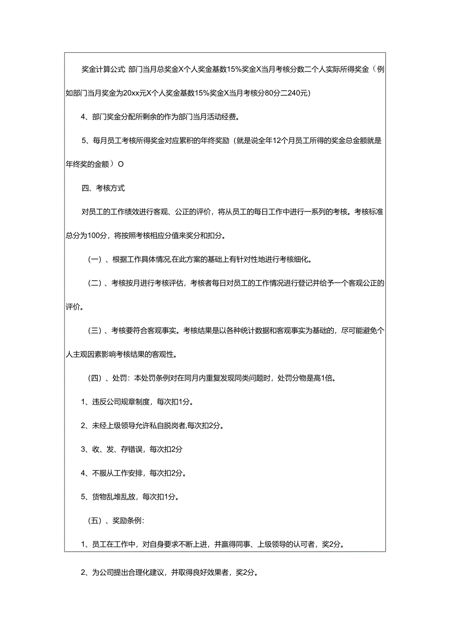 2024年项目绩效考核方案.docx_第2页