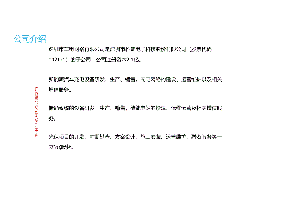 车电网公司及光储充方案介绍-光储充解决方案.docx_第3页