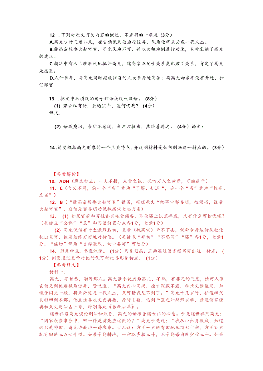 文言文双文本阅读：高允直言进谏（附答案解析与译文）.docx_第2页