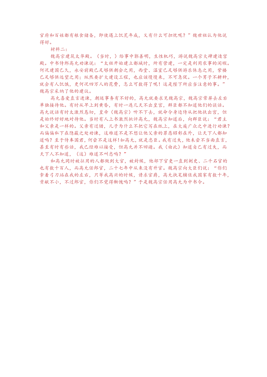 文言文双文本阅读：高允直言进谏（附答案解析与译文）.docx_第3页