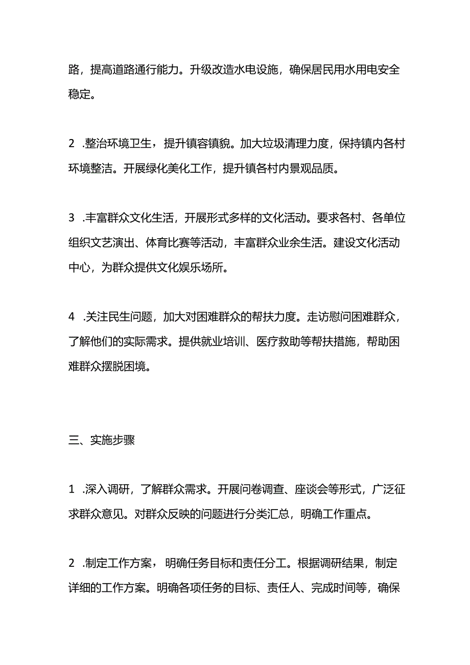 镇党委书记X领办实事工作方案.docx_第2页