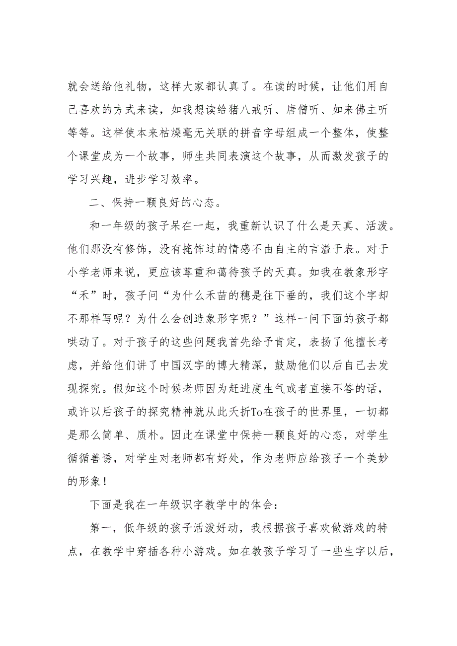 一年级教师心得体会和感悟.docx_第2页