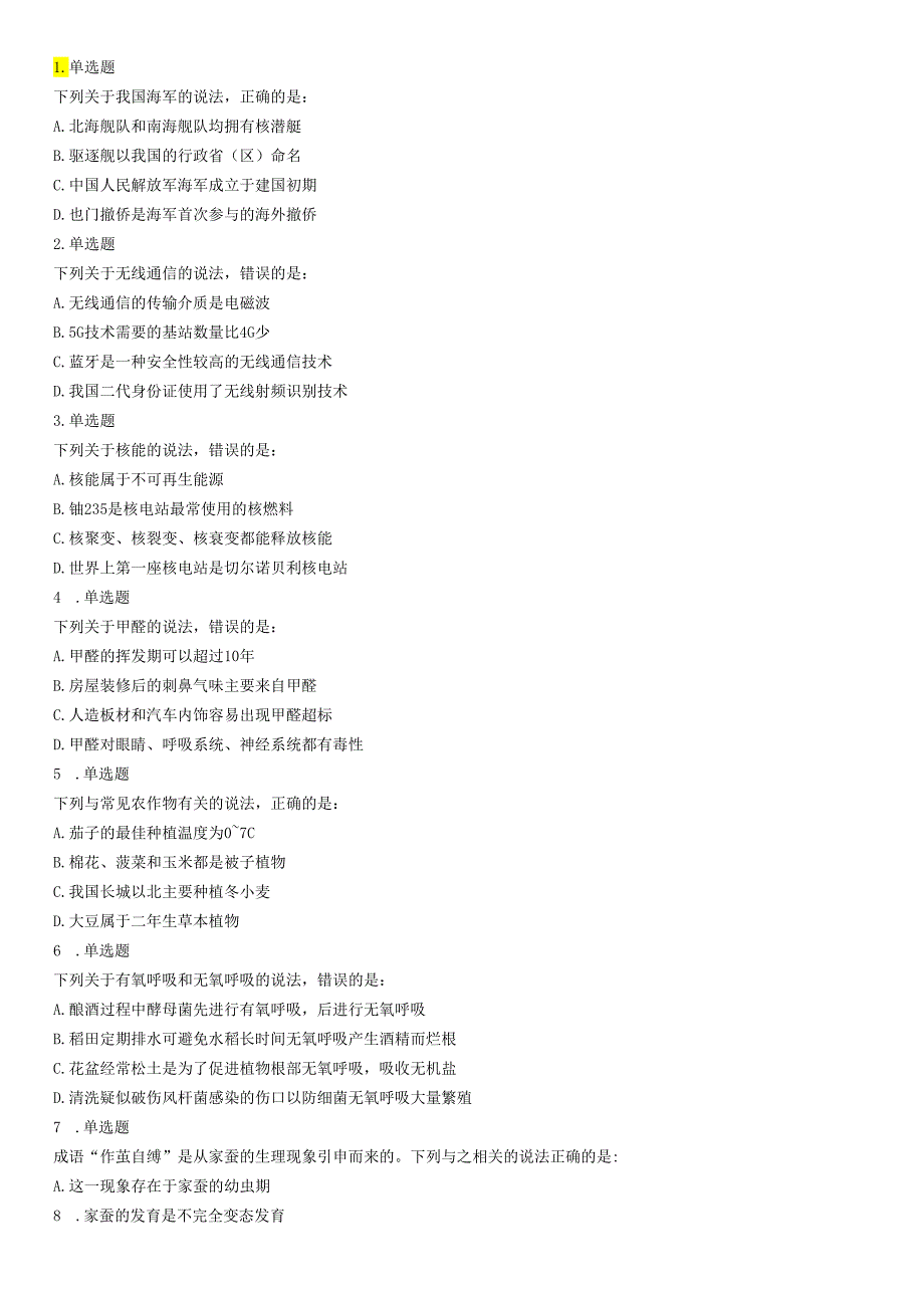 2019年下半年全国事业单位联考C类《职业能力倾向测验》题.docx_第1页