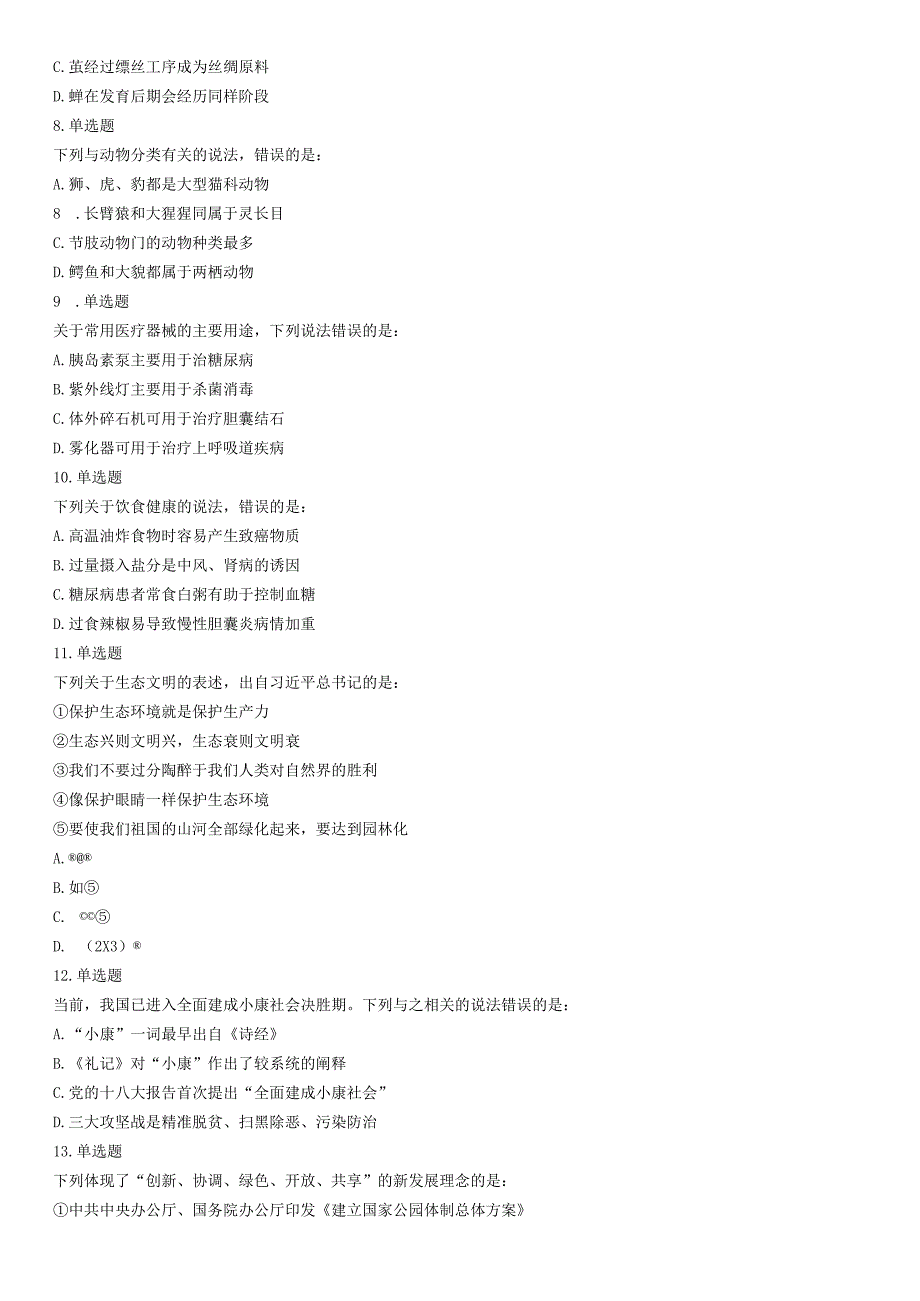 2019年下半年全国事业单位联考C类《职业能力倾向测验》题.docx_第2页