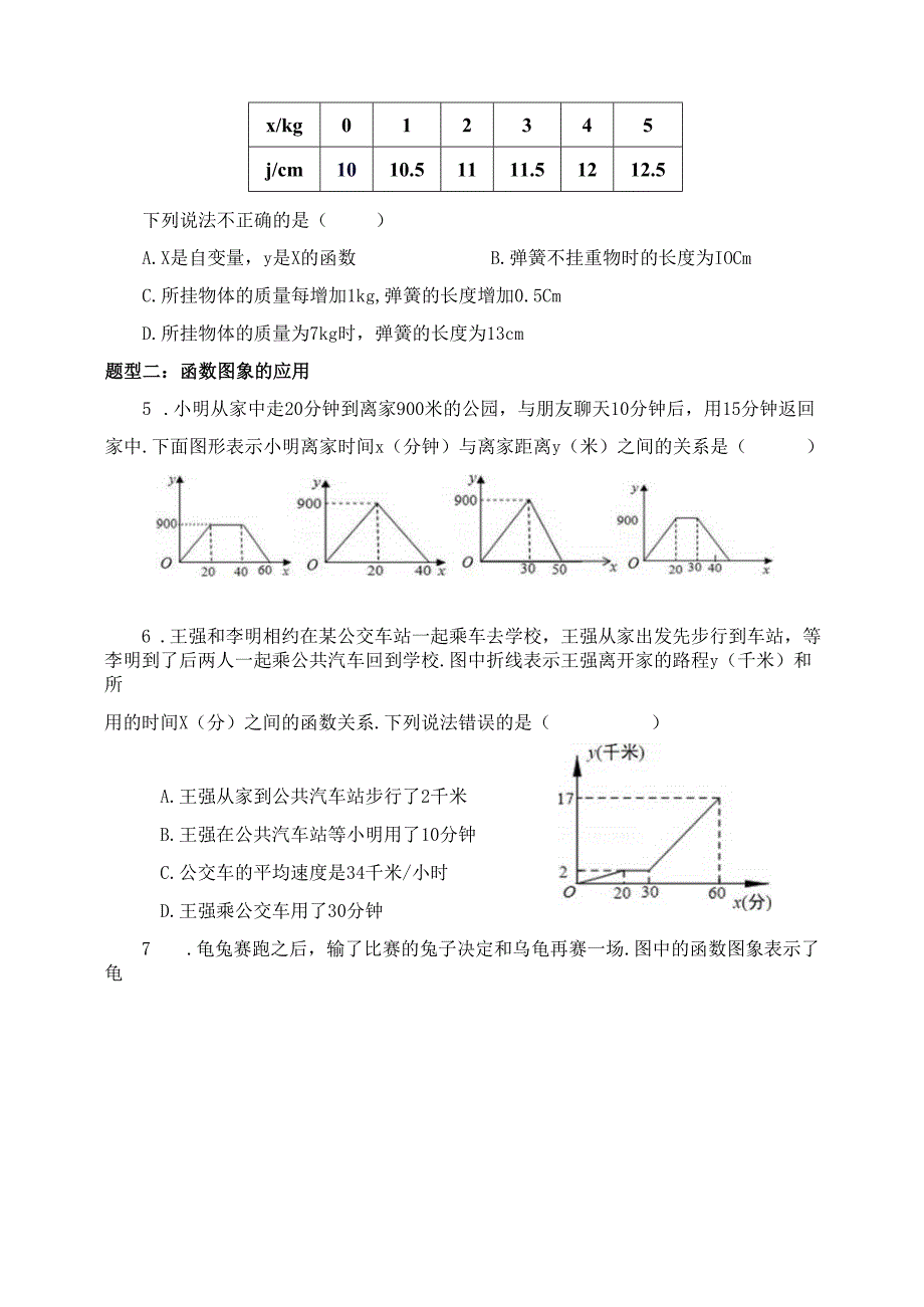 第十九章一次函数 章末复习小结（3）综合运用 导学案.docx_第2页