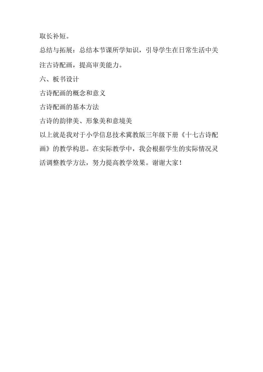 小学信息技术冀教版三年级下册《十七 古诗配画》说课稿.docx_第3页