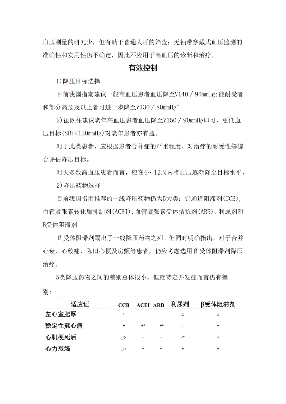 临床高血压精准测量及有效控制要点.docx_第3页