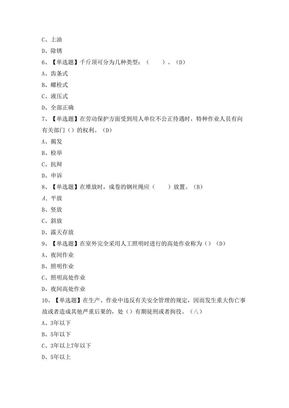 2024年物料提升机安装拆卸工(建筑特殊工种)证模拟考试题及答案.docx_第2页