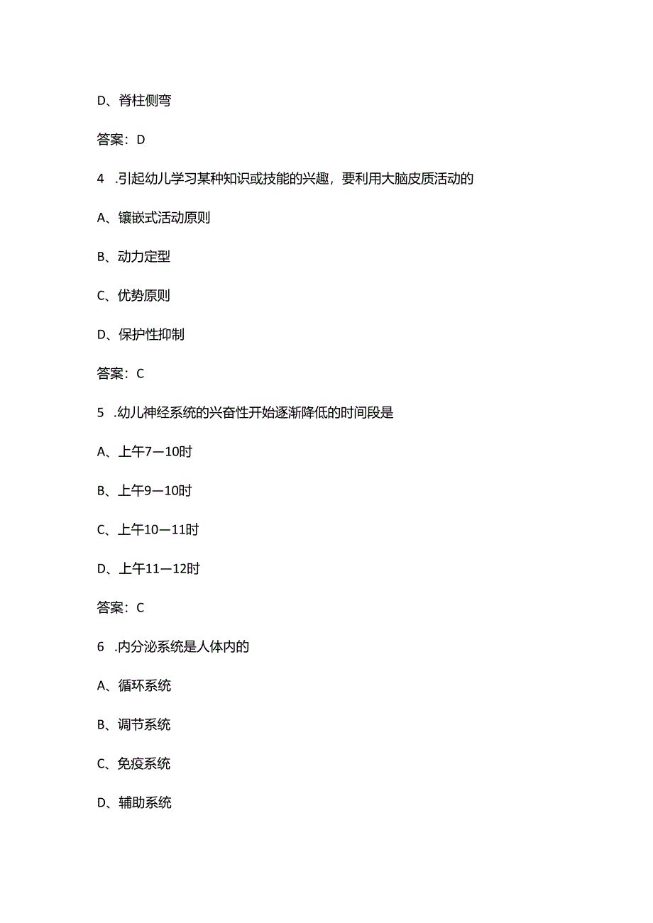 学前儿童的营养与膳食卫生知识考试题库及答案.docx_第2页