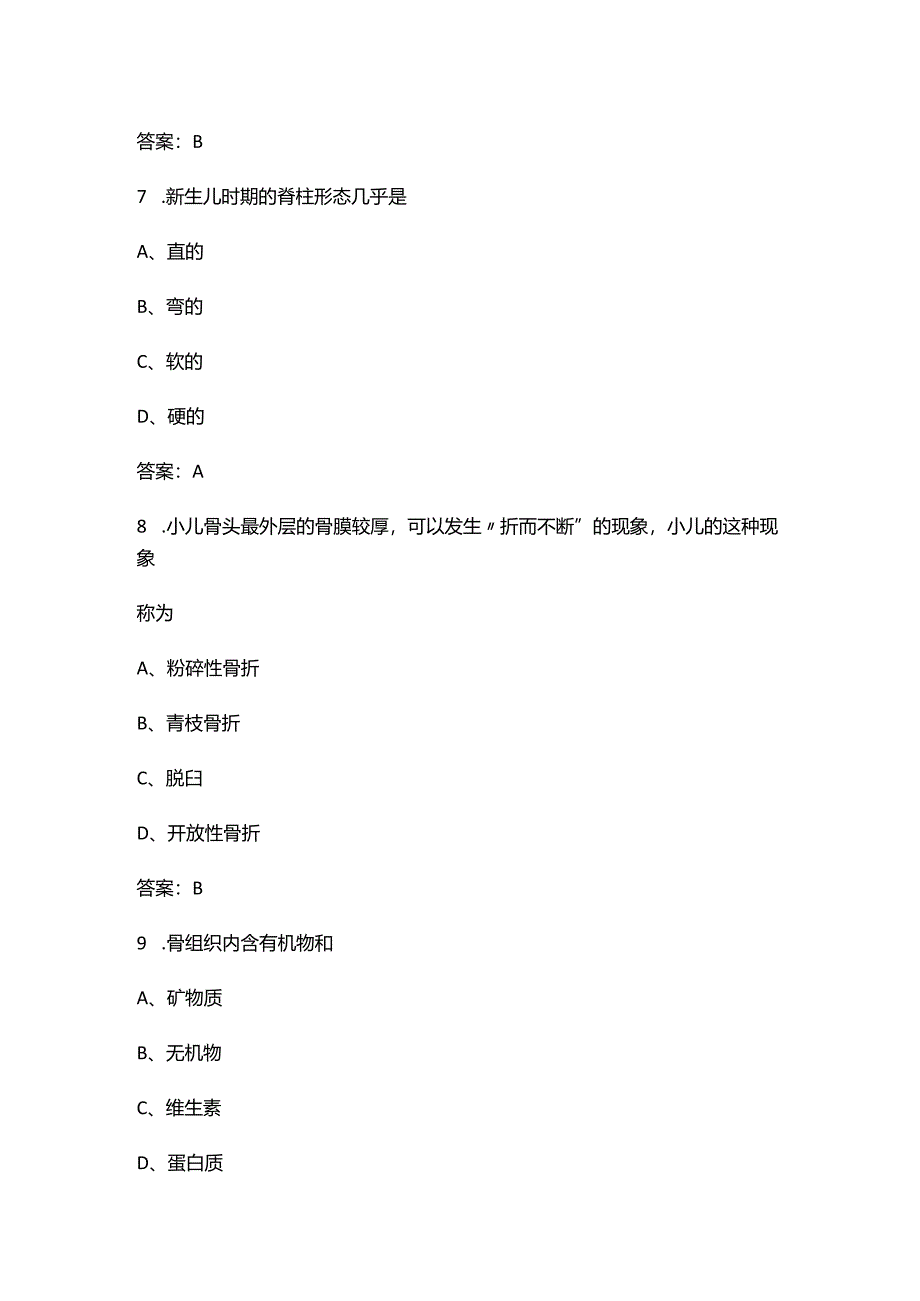 学前儿童的营养与膳食卫生知识考试题库及答案.docx_第3页