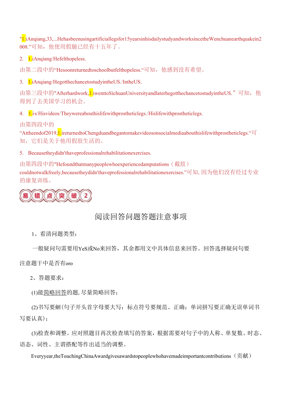 易错点07 阅读回答问题（解析版）.docx_第3页