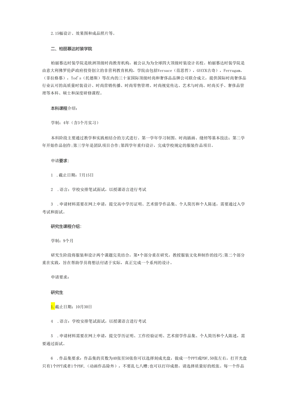 意大利学服装设计,三大知名院校供你选择.docx_第2页