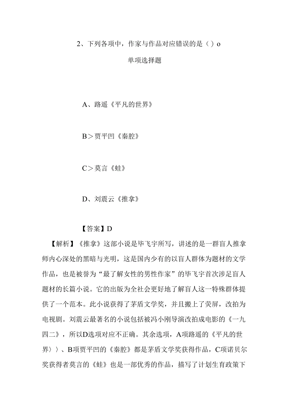 事业单位招聘考试复习资料-2019年国家新闻出版广电总局广播科学研究院招聘模拟试题及答案解析.docx_第2页