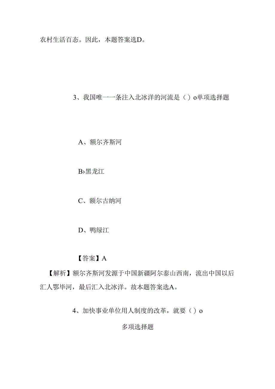 事业单位招聘考试复习资料-2019年国家新闻出版广电总局广播科学研究院招聘模拟试题及答案解析.docx_第3页