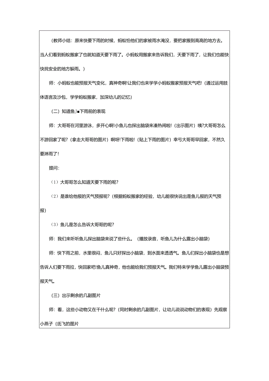 2024年幼儿园天气标志教案.docx_第3页